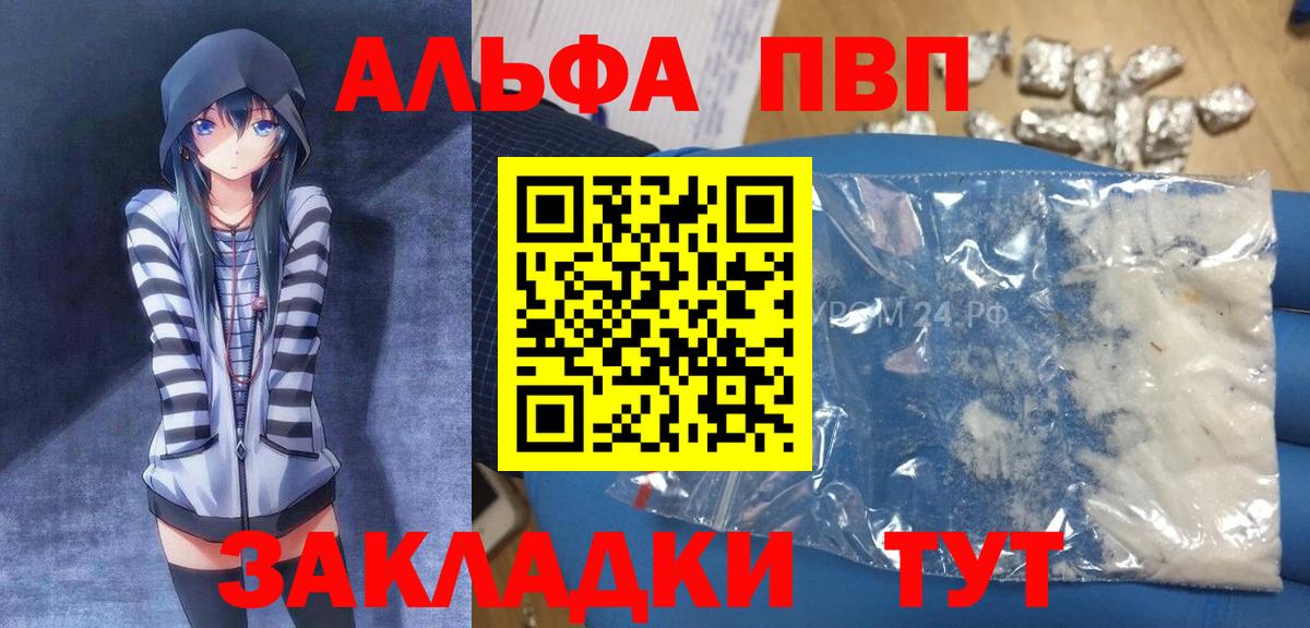 Alpha PVP VHQ  Вход с VPN  Alpha PVP кристаллы  Южноуральск 