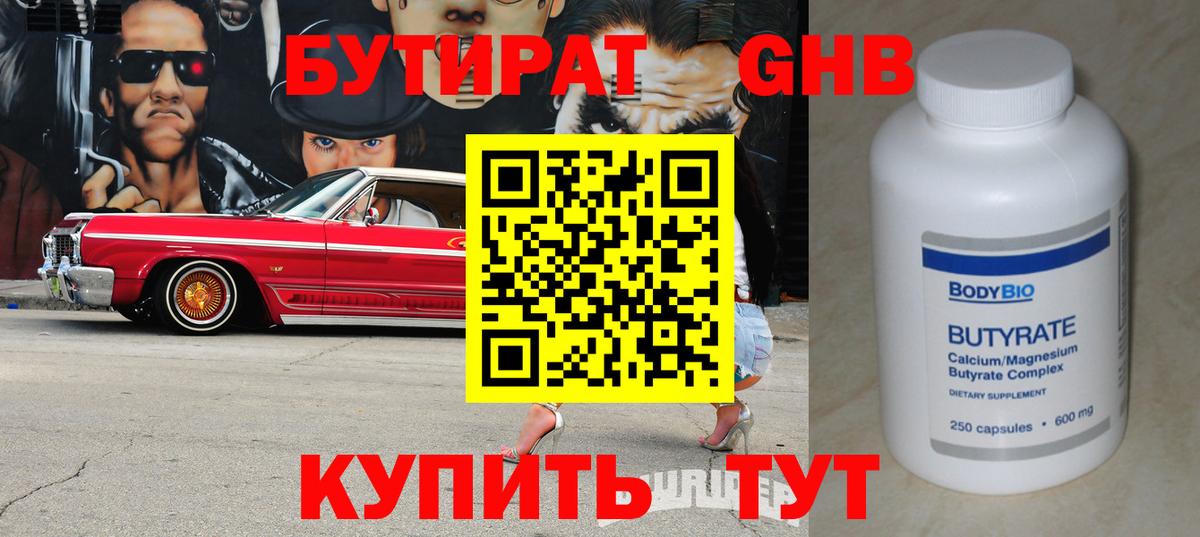Южноуральск  Бутират 1.4BDO  Вход с VPN 