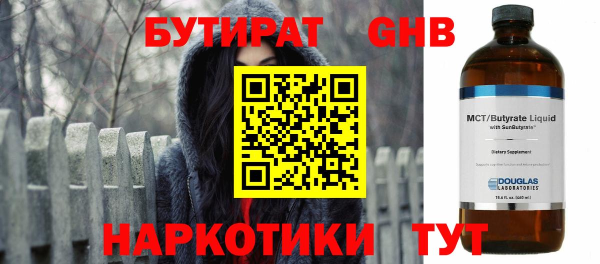 БУТИРАТ GHB Южноуральск