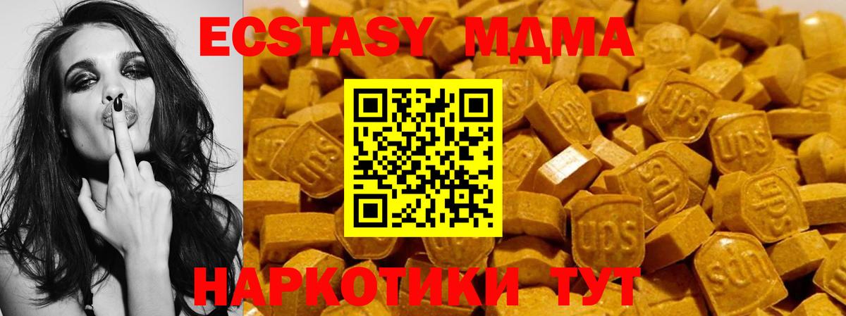 Экстази 280мг Южноуральск