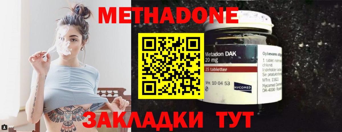 Метадон methadone  Вход с VPN  Южноуральск  Метадон VHQ 
